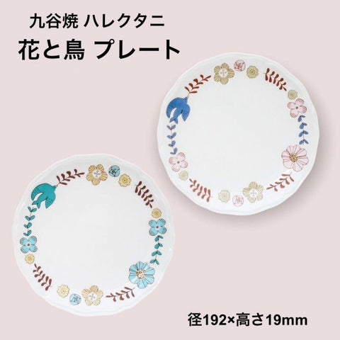 Hare Kutani Medium Plate Bird and Flower Kutani Ware (19cm)