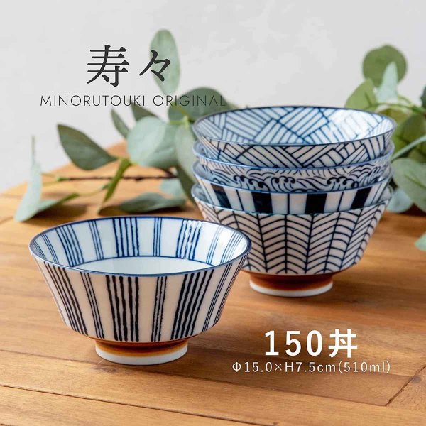 みのる陶器 寿々 Juju 反型5寸丼 どんぶり 食器 15cm 美濃焼 おしゃれ