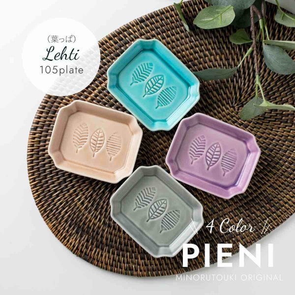 PIENI LEHTI Plate 105 Leaves Small (10.4cm)