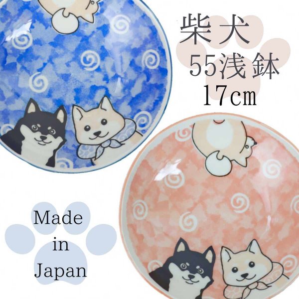 美濃焼 柴犬 取り皿 北欧 カレー皿 パスタ皿 おしゃれ 深皿 17cm プレセント 日本製